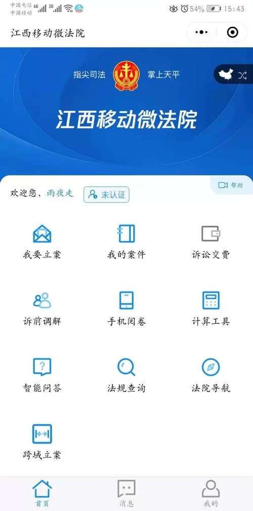 裁判文书网app在哪下载？官方渠道安全可靠！