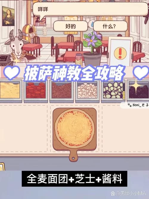 披萨神教挑战攻略大全：各个关卡通关技巧详解！