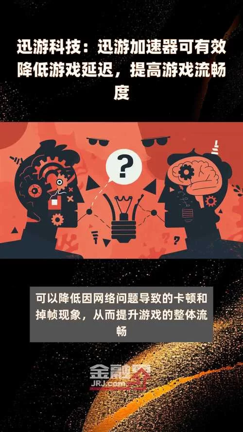 迅游加速器官网下载最新版,体验更流畅的游戏加速! 迅游加速器官网下载最新版,体验更流畅的游戏加速!