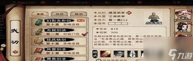 烟雨江湖武学大全（内功、轻功、套路招式详解）