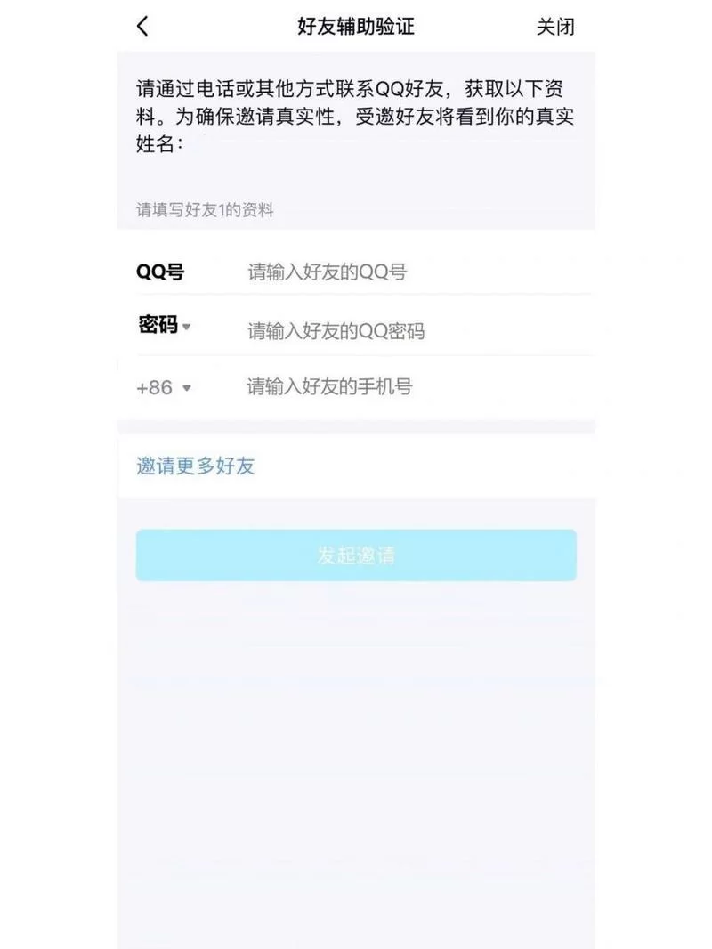 朋友qq要辅助验证？用qq安全中心快速帮他解决！