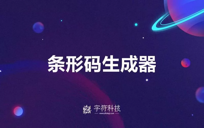 村美小站条形码生成器怎么用？新手一看就会的教程！