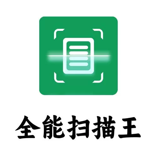 扫描全能王手机免费版下载，这几个途径安全又快速！