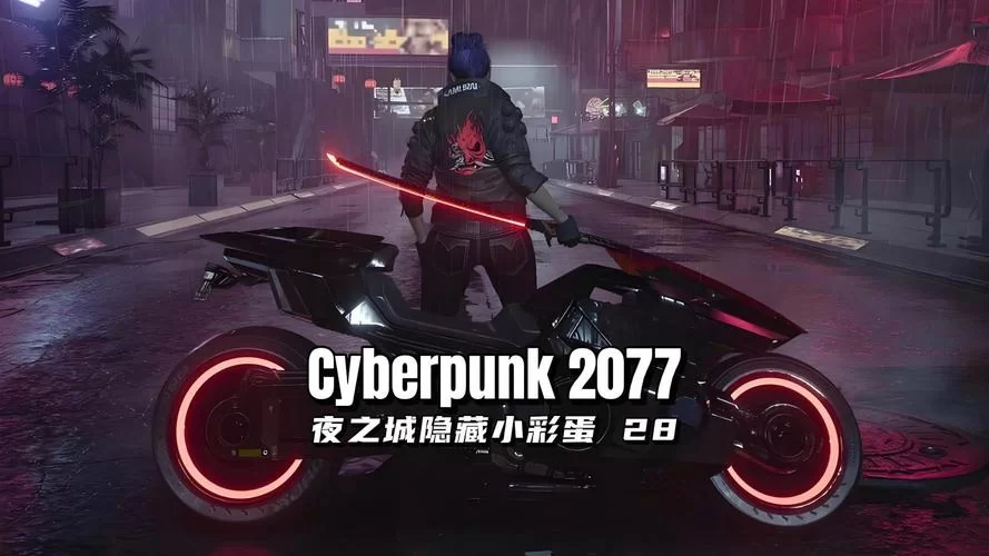 赛博朋克2077结局解析,看懂夜之城的最终归宿! 赛博朋克2077结局解析,看懂夜之城的最终归宿!