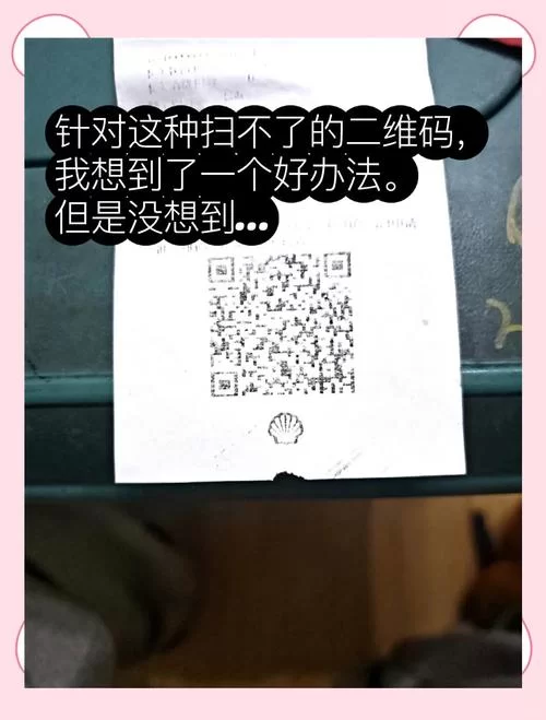 扫二维码没反应怎么办？教你几招轻松解决！
