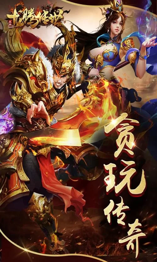 龙腾传奇手游官网在哪?最新版下载地址分享! 龙腾传奇手游官网在哪?最新版下载地址分享!