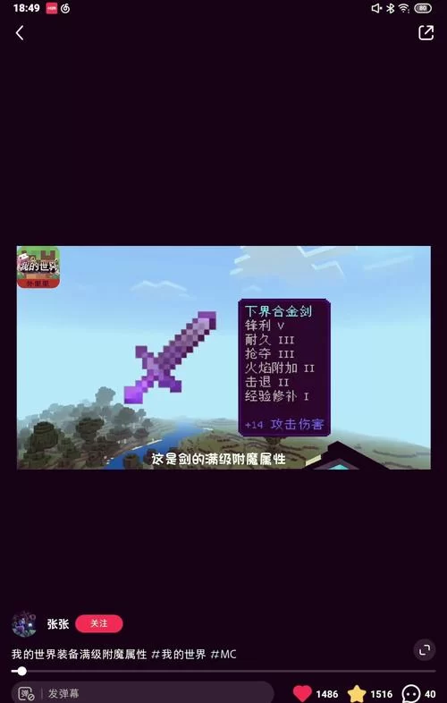 我的世界下界合金装备怎么做？看完这篇攻略你就全懂了！