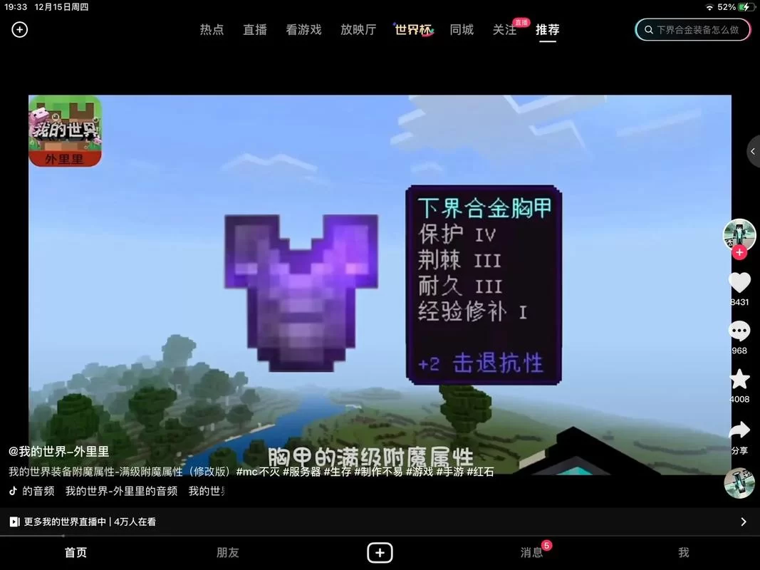 我的世界下界合金装备怎么做？看完这篇攻略你就全懂了！