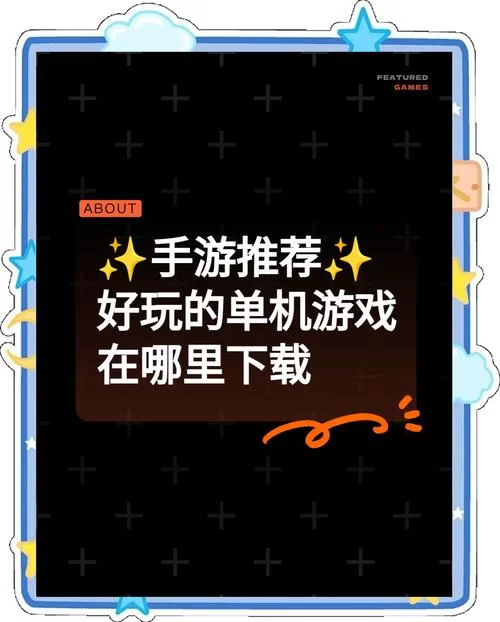 找不用登录的游戏？这几款单机手游即下即玩！