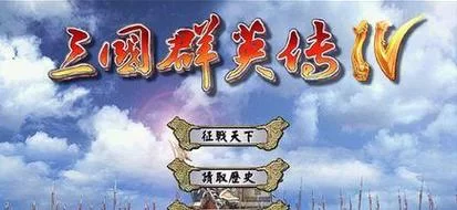 手机版三国群英传2修改器能用吗？实测结果分享！