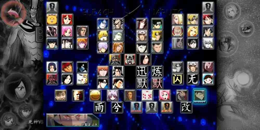 死神vs火影雨兮改(完整版)4.2.3，角色出招表分享！