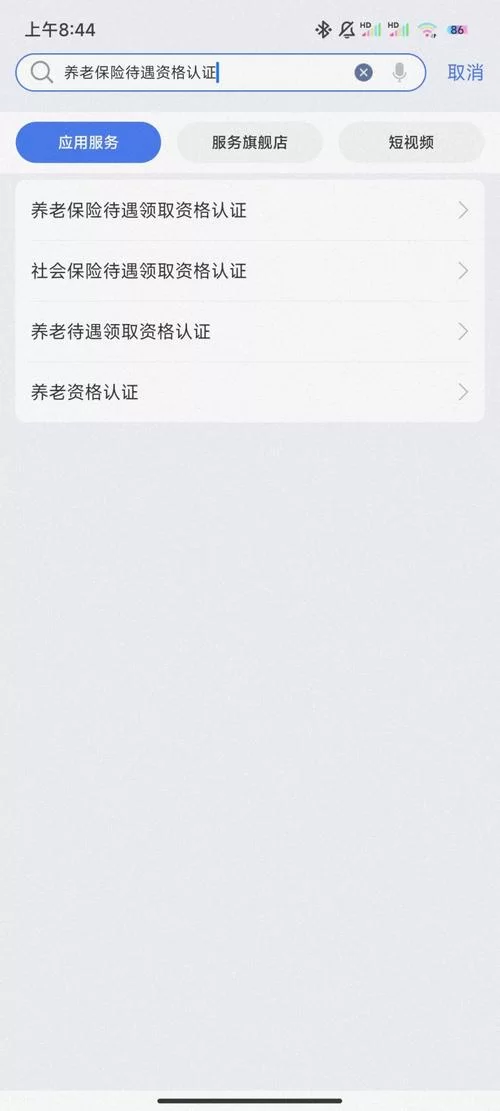 手机养老认证怎么操作？刷脸认证app使用指南！