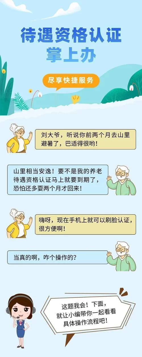 手机养老认证怎么操作？刷脸认证app使用指南！