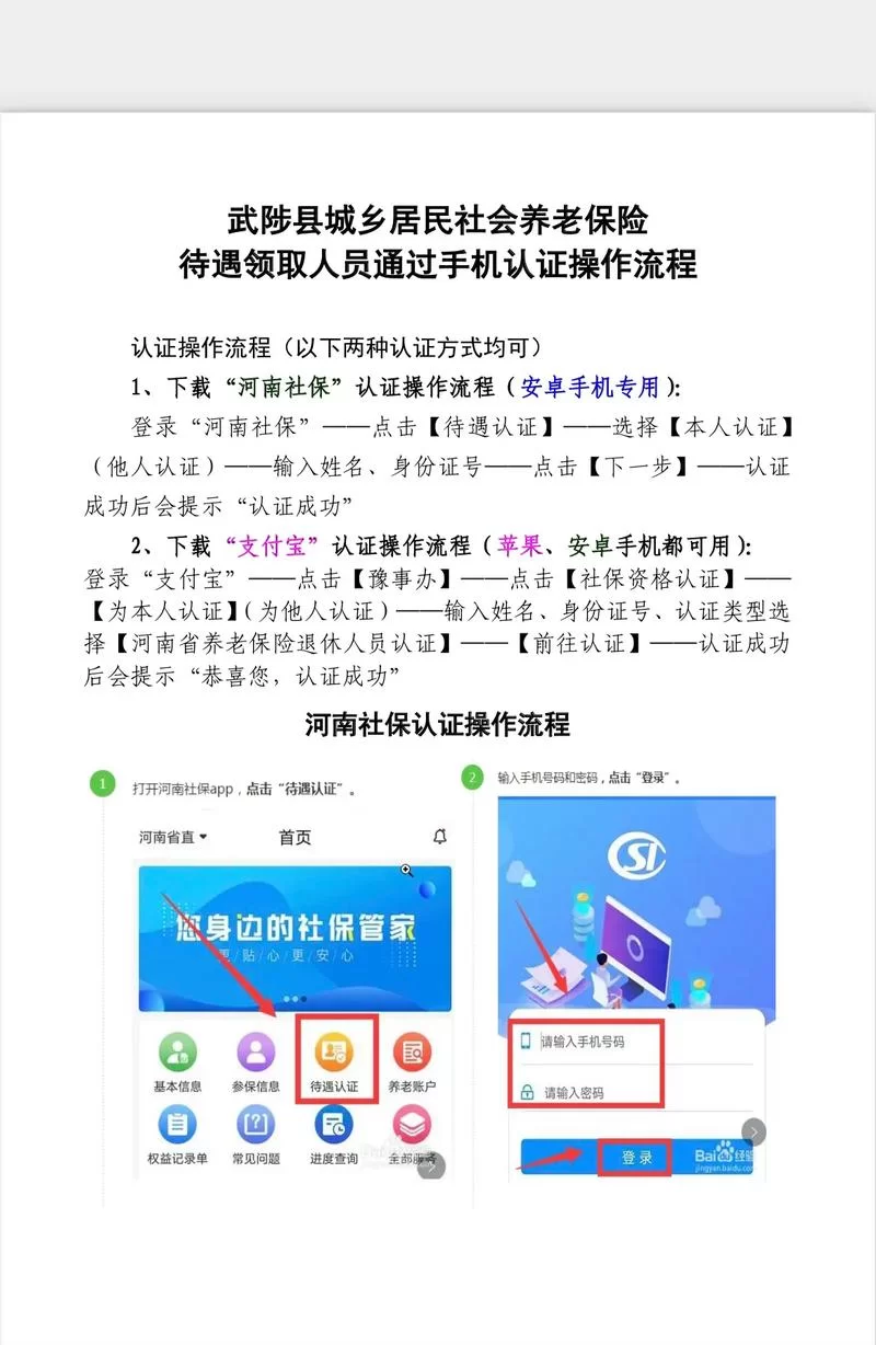 手机养老认证怎么操作？刷脸认证app使用指南！