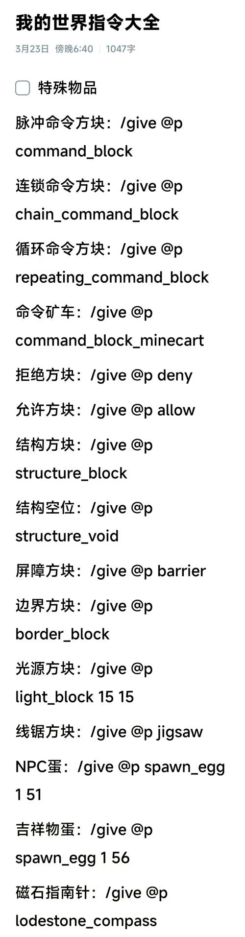 我的世界命令方块怎么拿？新手也能快速学会！
