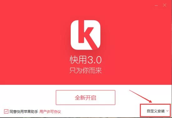 苹果手机怎么下载快用？快用苹果助手官网下载教程！