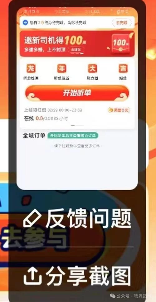 滴滴货运司机版app下载安装，简单几步轻松搞定！