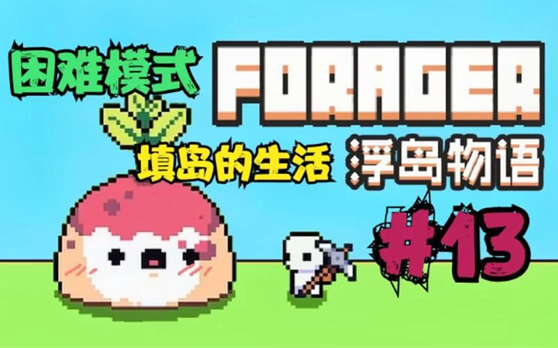 浮岛物语克拉肯之眼怎么得？新手必看获取攻略！