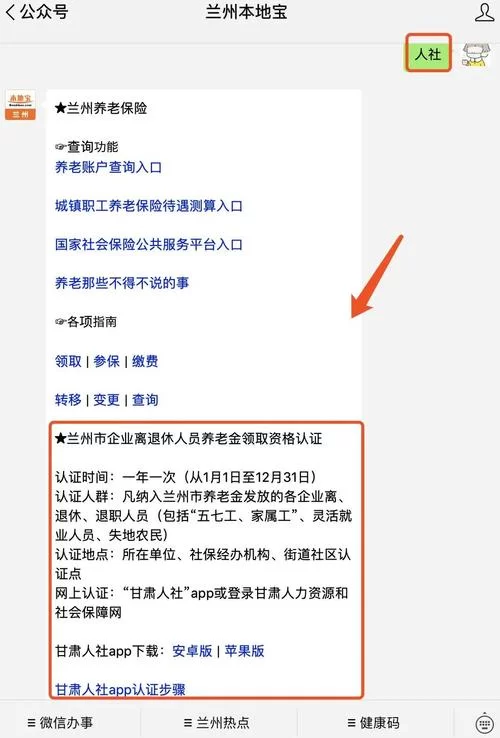 甘肃人社认证怎么弄？人脸识别认证系统下载及使用教程