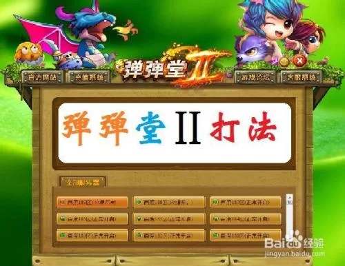 弹弹堂力度表如何计算？不同距离力度公式分享！