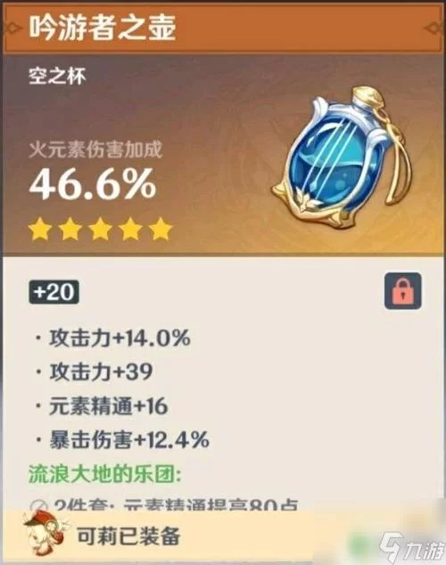 雷泽圣遗物推荐，高玩教你轻松打出爆炸伤害！