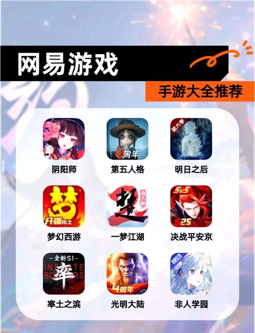 网易手游排行榜更新啦!当下热门游戏一览! 网易手游排行榜更新啦!当下热门游戏一览!