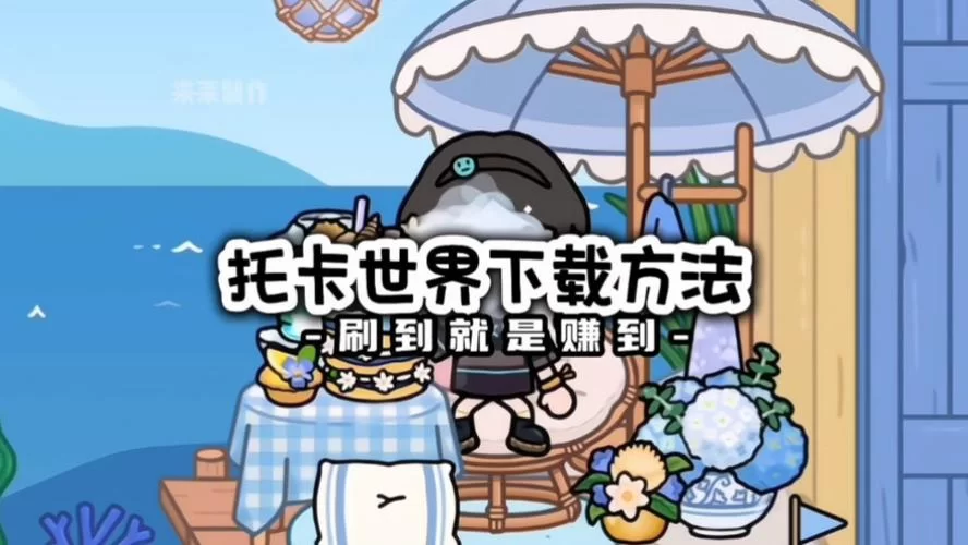 托卡世界完整版下载:最新版本安装流程详解! 托卡世界完整版下载:最新版本安装流程详解!