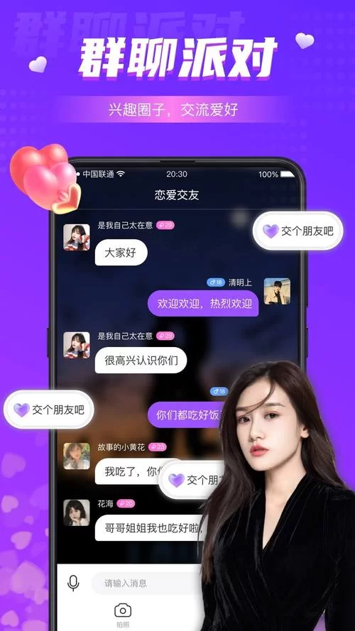 闪恋app下载：超火爆的交友软件，真实可靠！