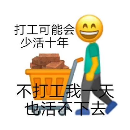 打工是不可能打工的:除了打工还能干什么呢? 打工是不可能打工的:除了打工还能干什么呢?