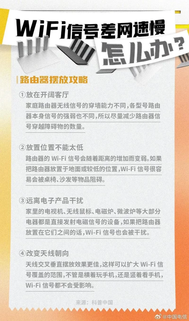 手机wifi信号弱怎么办？这几个方法让你网速飞起！