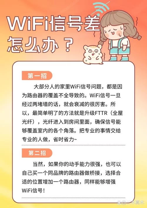 手机wifi信号弱怎么办？这几个方法让你网速飞起！