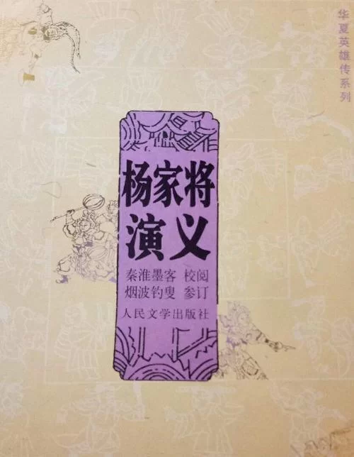 杨家将演义通关攻略，核心要点与难点解析！