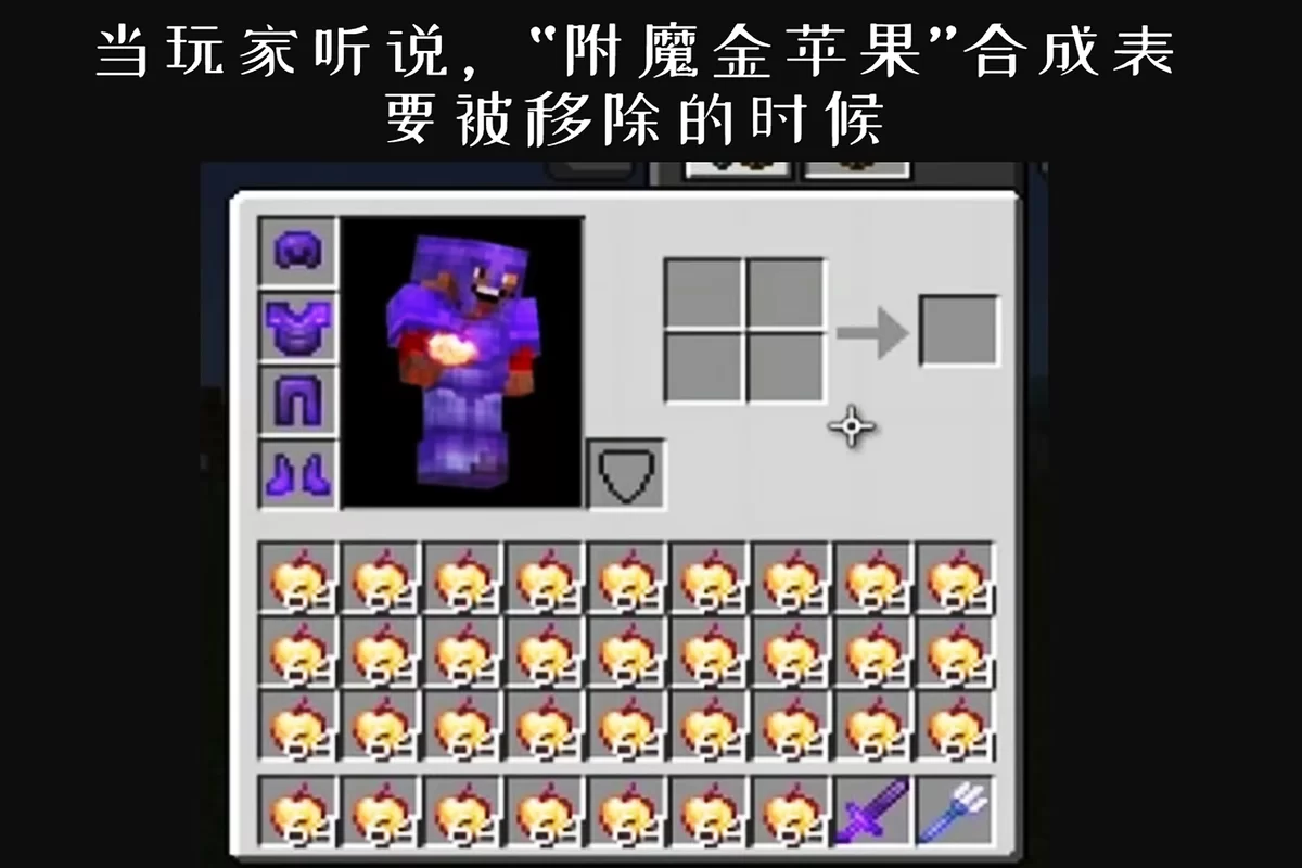 我的世界金苹果怎么获得？获取方法和用途详解！