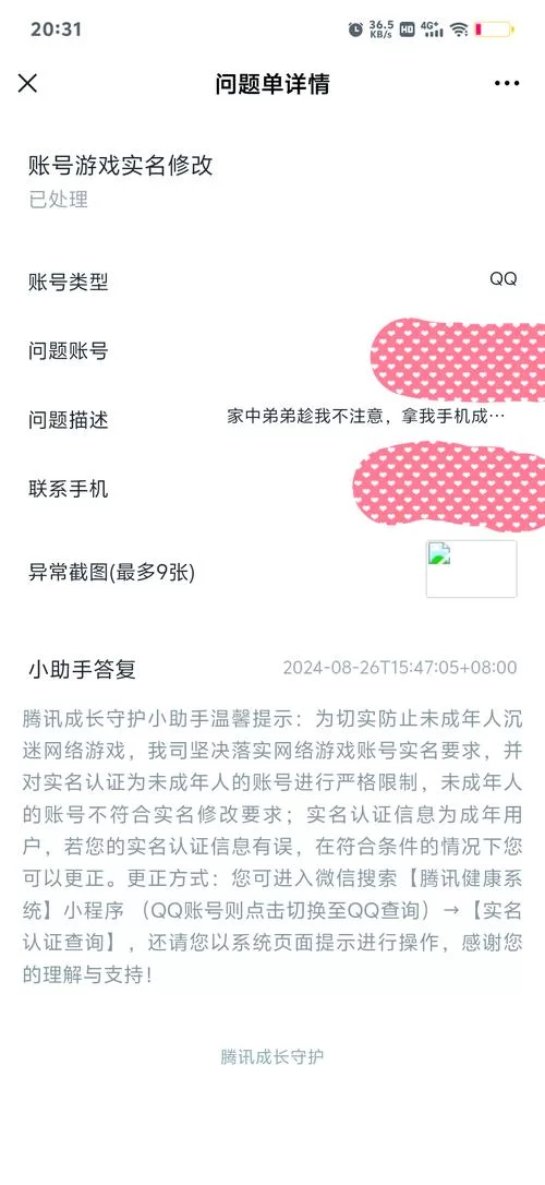 明明成年了还被限制游戏？实名认证的这些坑要知道！