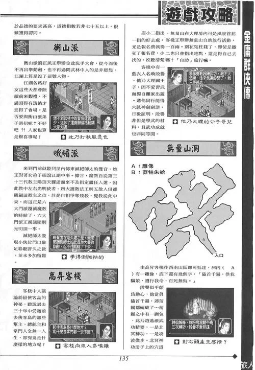 金庸群侠传x怎么玩？新手快速上手攻略看这里！