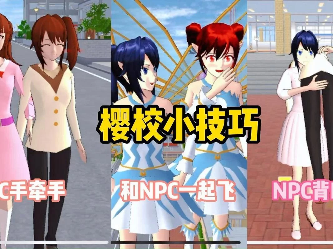 樱花校园模拟器怎么赚钱快？新手必看快速赚钱攻略！