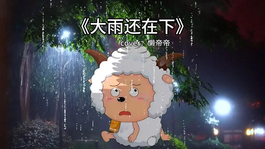滴滴嗒嗒还是滴滴答答雨声？这声音让人感到平静！