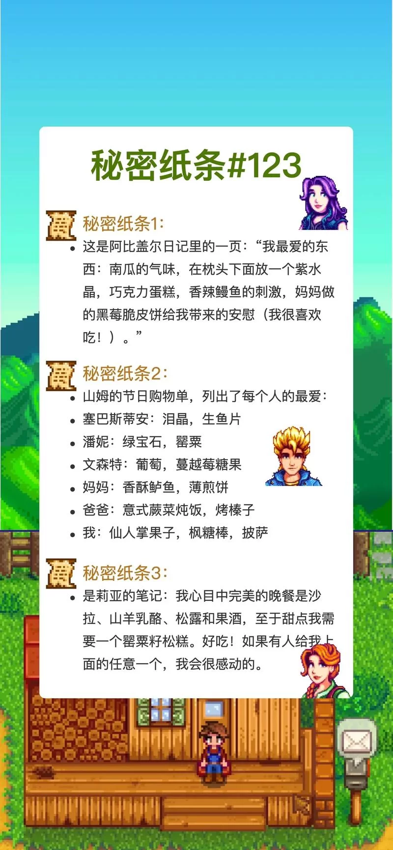 星露谷物语秘密纸条19有什么用？看完你就知道了！