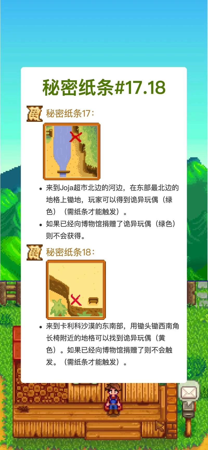 星露谷物语秘密纸条19有什么用？看完你就知道了！