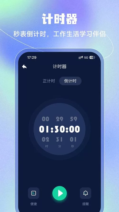 手机闹钟下载安装：告别迟到，从选择闹钟开始！