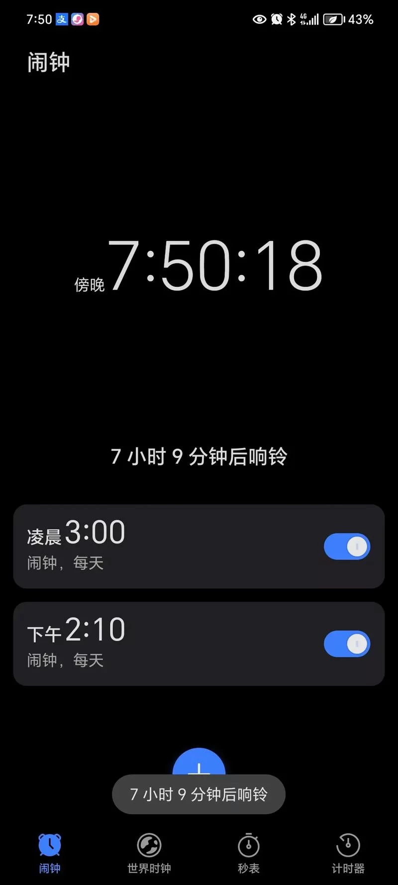 手机闹钟下载安装：告别迟到，从选择闹钟开始！