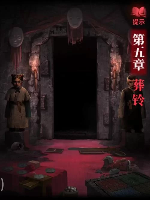 纸嫁衣2第五章难点在哪？手把手教你通关！