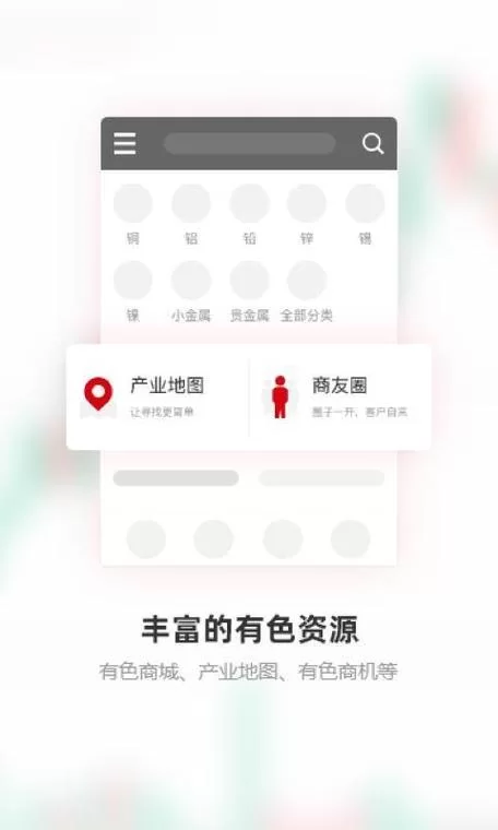 掌上有色行情app下载哪个版本？新版功能全解析！