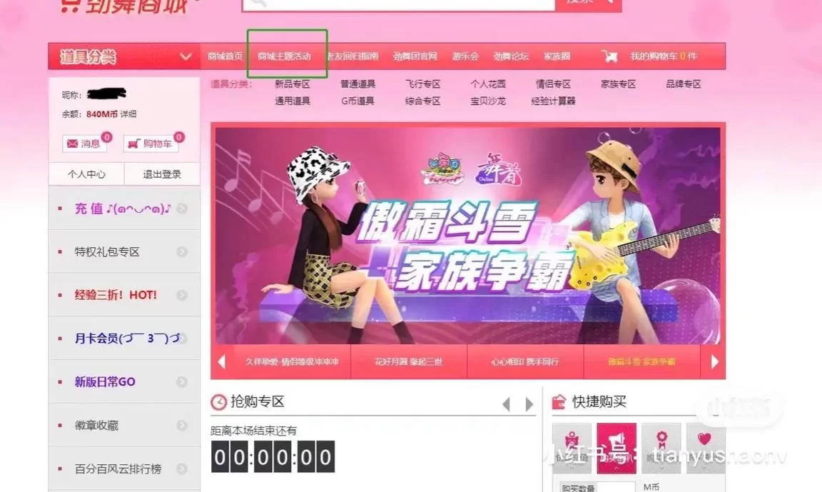 想买劲舞团道具？劲舞团商城官网首页一网打尽！