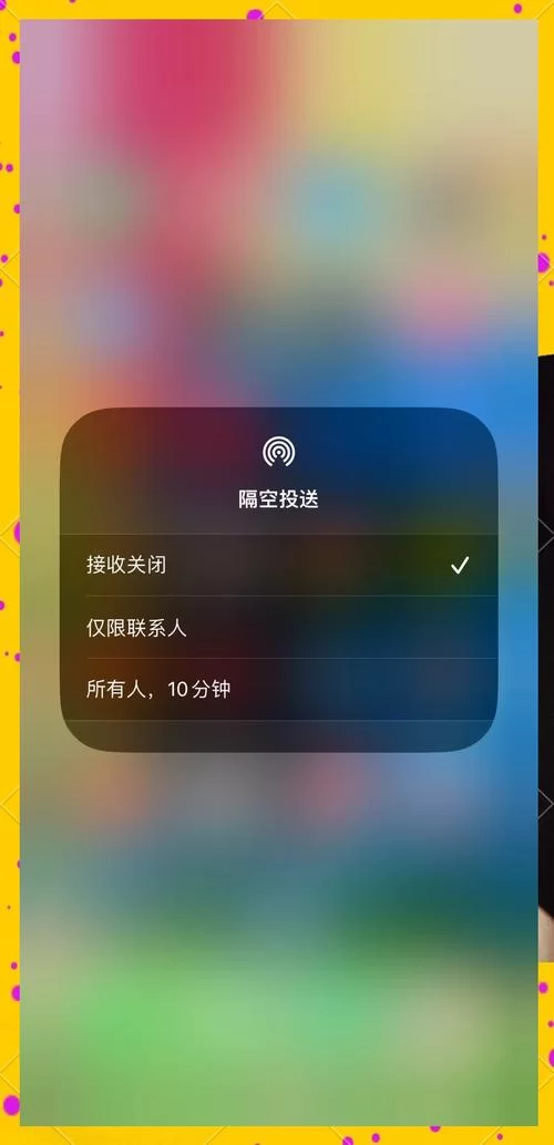 手机隔空投送搜不到别人？试试这些解决方法！