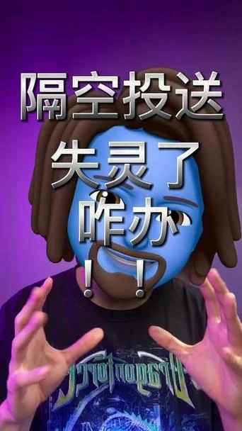 手机隔空投送搜不到别人？试试这些解决方法！