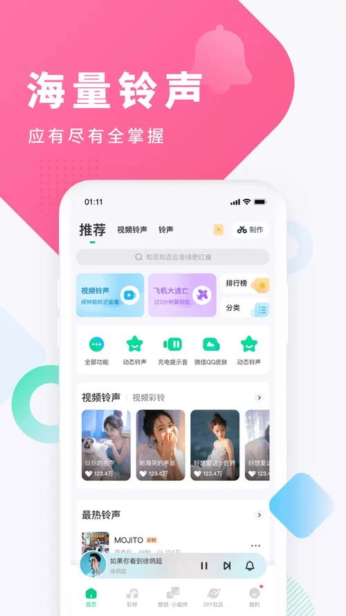 手机铃声哪里找？酷狗铃声下载安装让你天天换新！