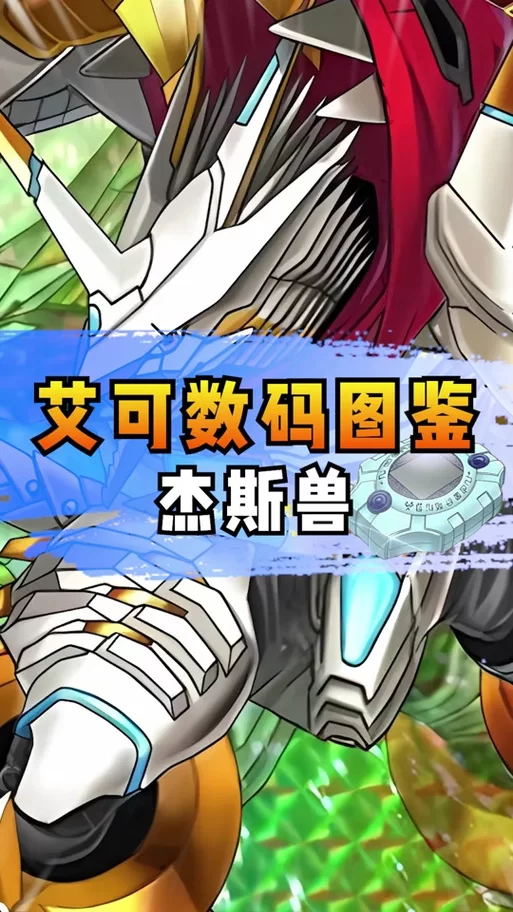 杰斯兽gx怎么打？克制关系和打法技巧分享！
