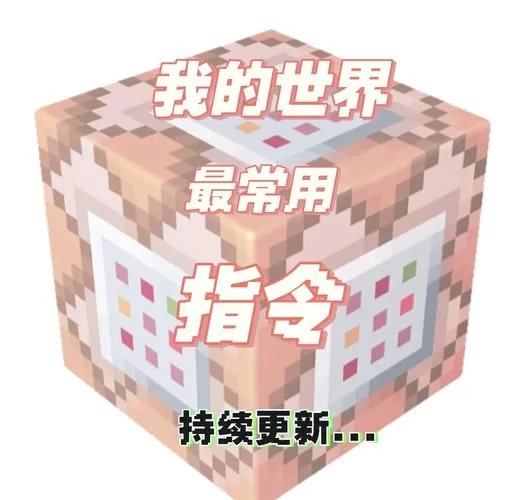 我的世界夜视指令手机版能用吗？手把手教你设置！