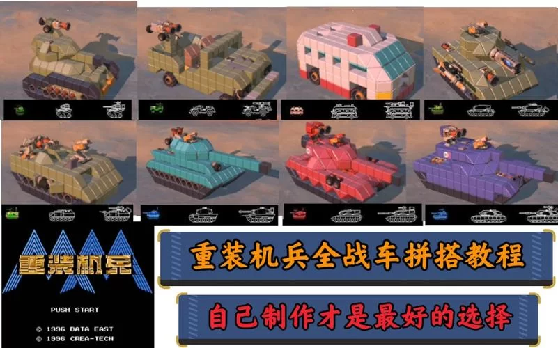 重装机兵4金手指无限战车怎么弄？大神分享秘籍！